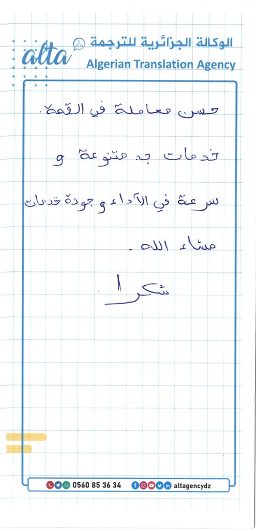 شهادات ALTA 3