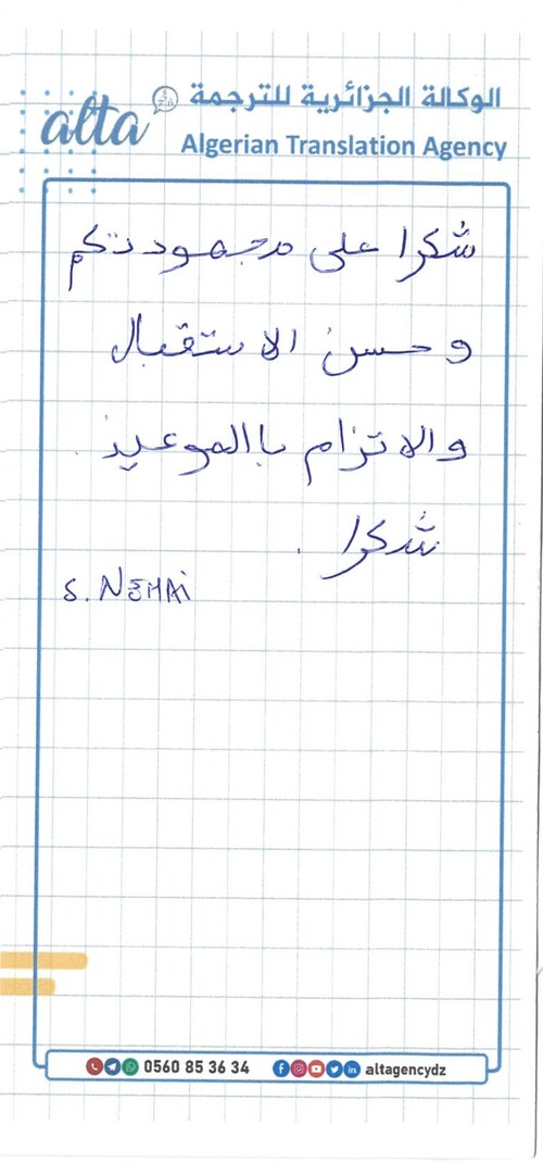 شهادات ALTA 8